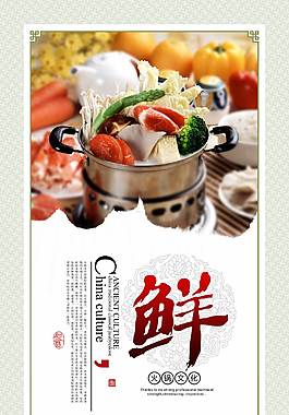 餐厅文化海报