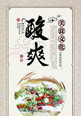 餐厅文化海报