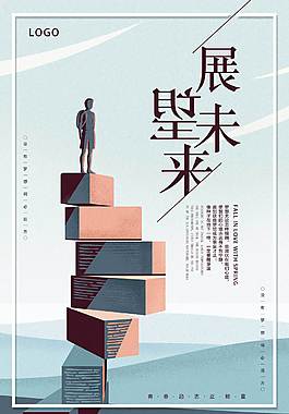 簡約大氣企業(yè)文化海報(bào)