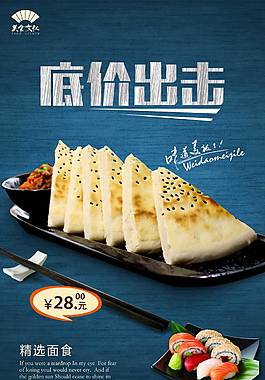 美味鍋盔美食海報