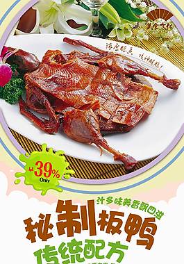 美味板鴨美食海報