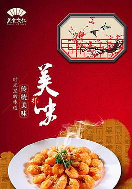 特色基圍蝦美食海報