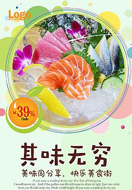美味金槍魚美食海報