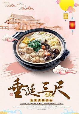 特色麻辣燙美食海報