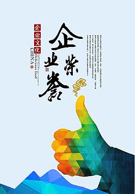 簡約大氣企業(yè)文化海報