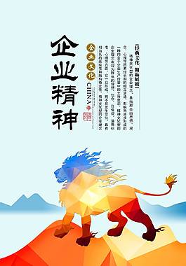簡(jiǎn)約大氣企業(yè)文化海報(bào)