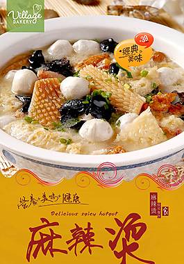 特色麻辣燙美食海報