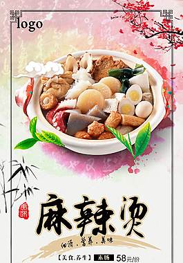 鮮美麻辣燙美食海報