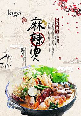 美味麻辣燙美食海報
