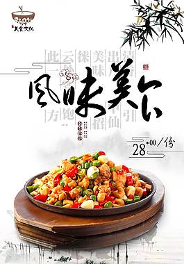 美味宮保雞丁美食海報(bào)