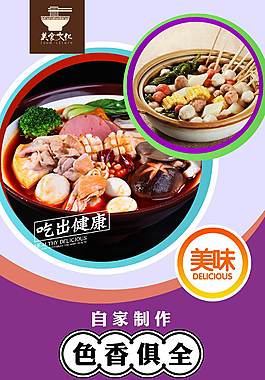 特色关东煮美食海报