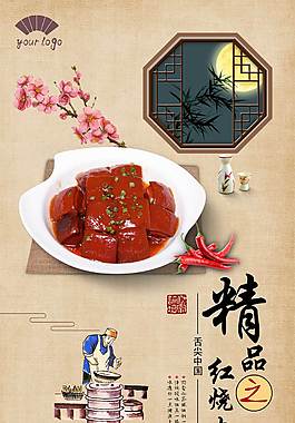 美味毛氏紅燒肉美食海報