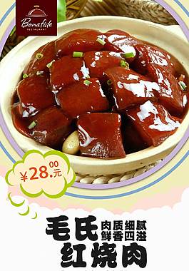 特色毛氏紅燒肉美食海報