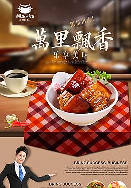 特色毛氏紅燒肉美食海報
