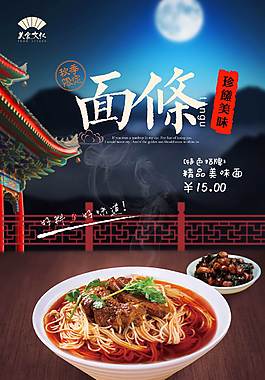 特色面條美食海報(bào)