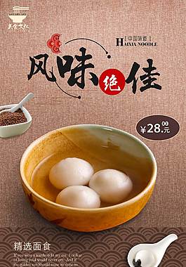 特色湯圓美食海報