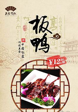 美味板鴨美食海報