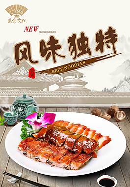 美味鵝肉美食海報