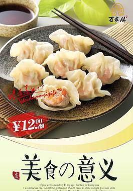 美味水餃美食海報