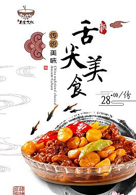 美味板栗燒雞塊美食海報(bào)