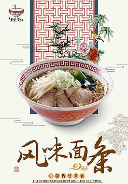 美味海帶牛肉面美食海報