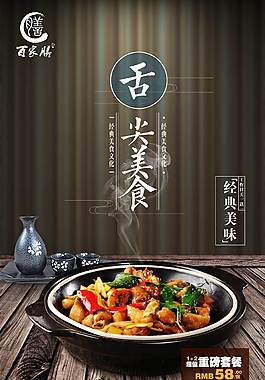 特色紅燒雞塊美食海報(bào)