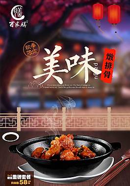 特色紅燒肉美食海報
