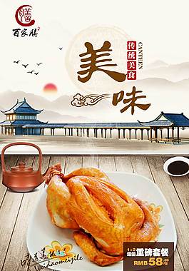 美味烤鴨美食海報