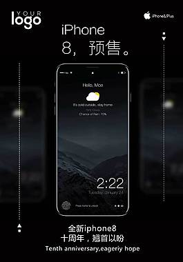 iphone 8 手機預售宣傳創意海報