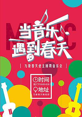 創意字體宣傳海報