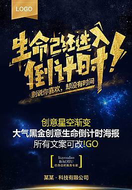 創意文字宣傳海報