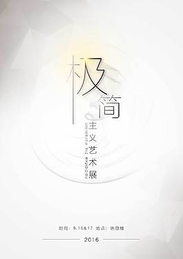 極簡創意字體設計海報