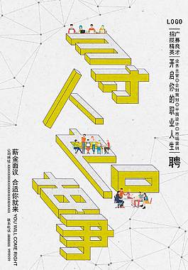立體平面構成創意字體海報