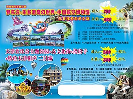 游樂場海報(bào)
