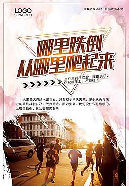 勵志企業文化海報