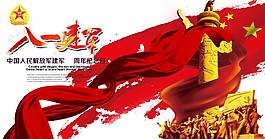 紅色大氣建軍節(jié)海報(bào)
