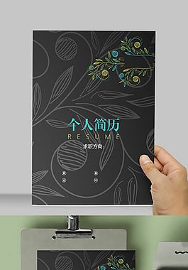 黑色經典個人求職簡歷模版設計