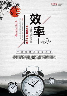 效率企业文化海报