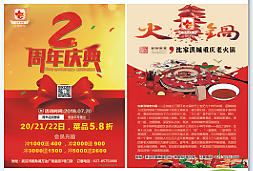 周年店慶