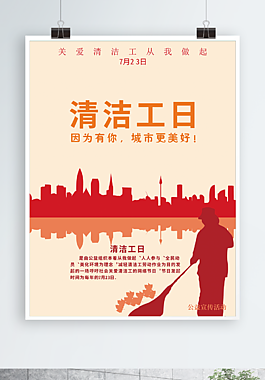 清潔工日