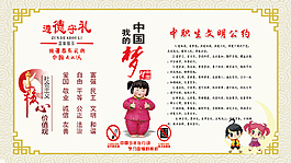 文明公約