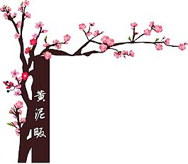 造型梅花樹ai矢量元素