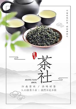 精美中國風(fēng)茶文化海報(bào)