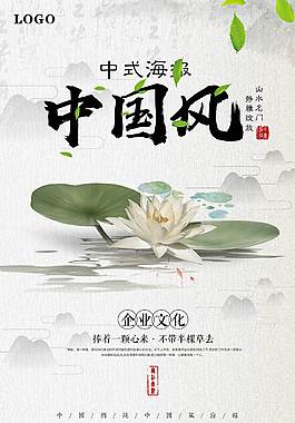 精美中國風海報