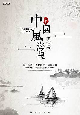 古典中國風海報