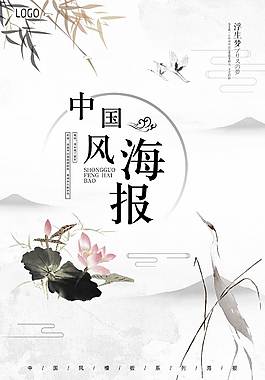 精美中國風(fēng)海報(bào)