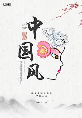 創(chuàng)意中國風(fēng)海報(bào)