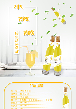 果酒詳情