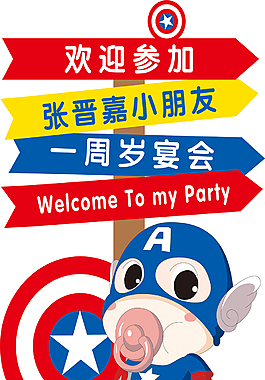 一周歲生日