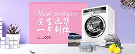 溫馨家居風簡約家電用品家居用品全屏海報